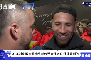 亲切昵称爆出！奥塔门迪深情表白