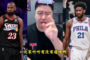 大史分析76人阵容，每个人在队里